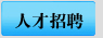 佛山藍光-以信相交，以誠相待